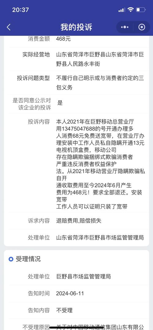 中国移动增值业务退费攻略亲测有效