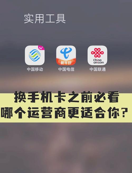 三大运营商优缺点对比