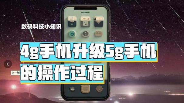 4g手机升级5g手机的操作过程