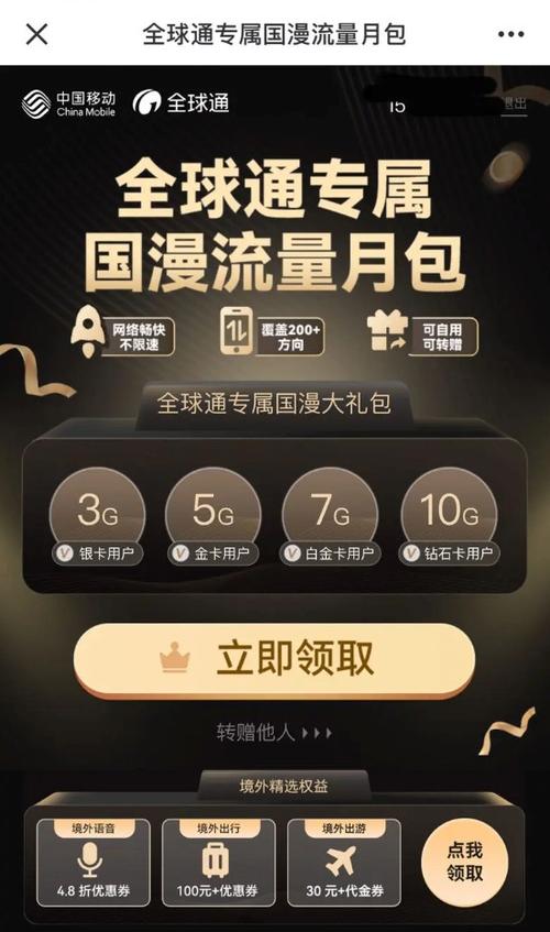 中国移动 全球通用户可领专属国漫流量月包可领3g银卡用户5g金卡