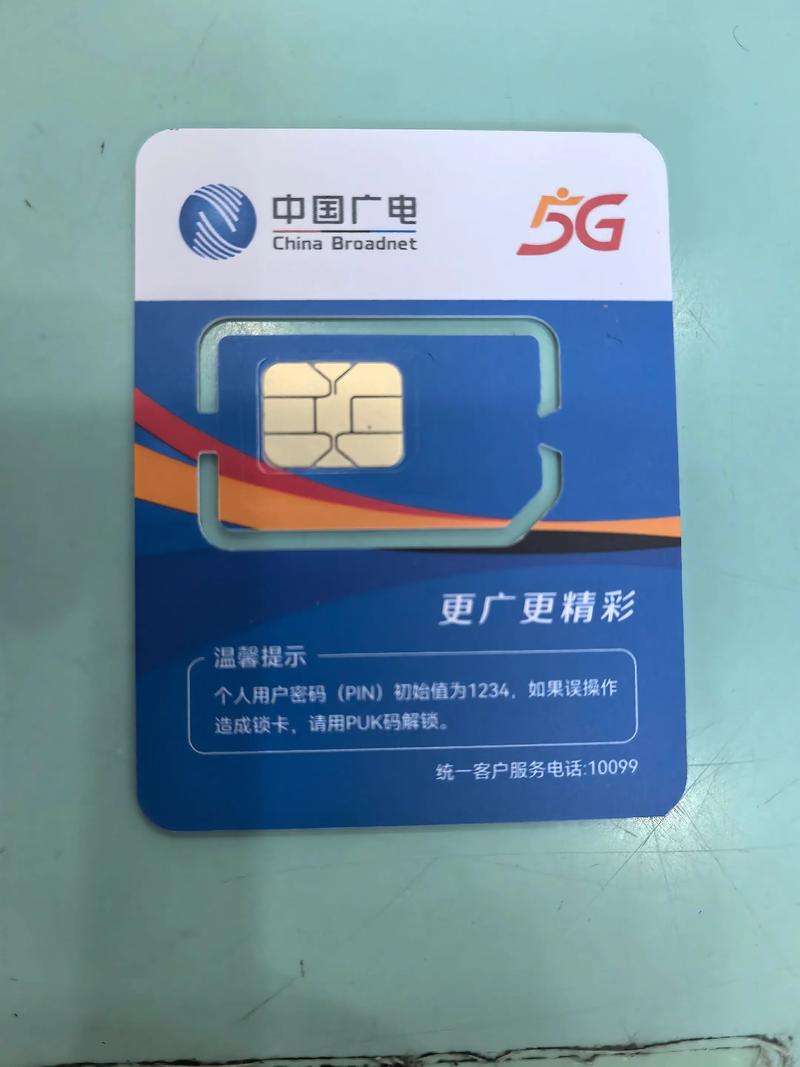 中国广电5g介绍 流量卡 中国广电手机卡 便民信息