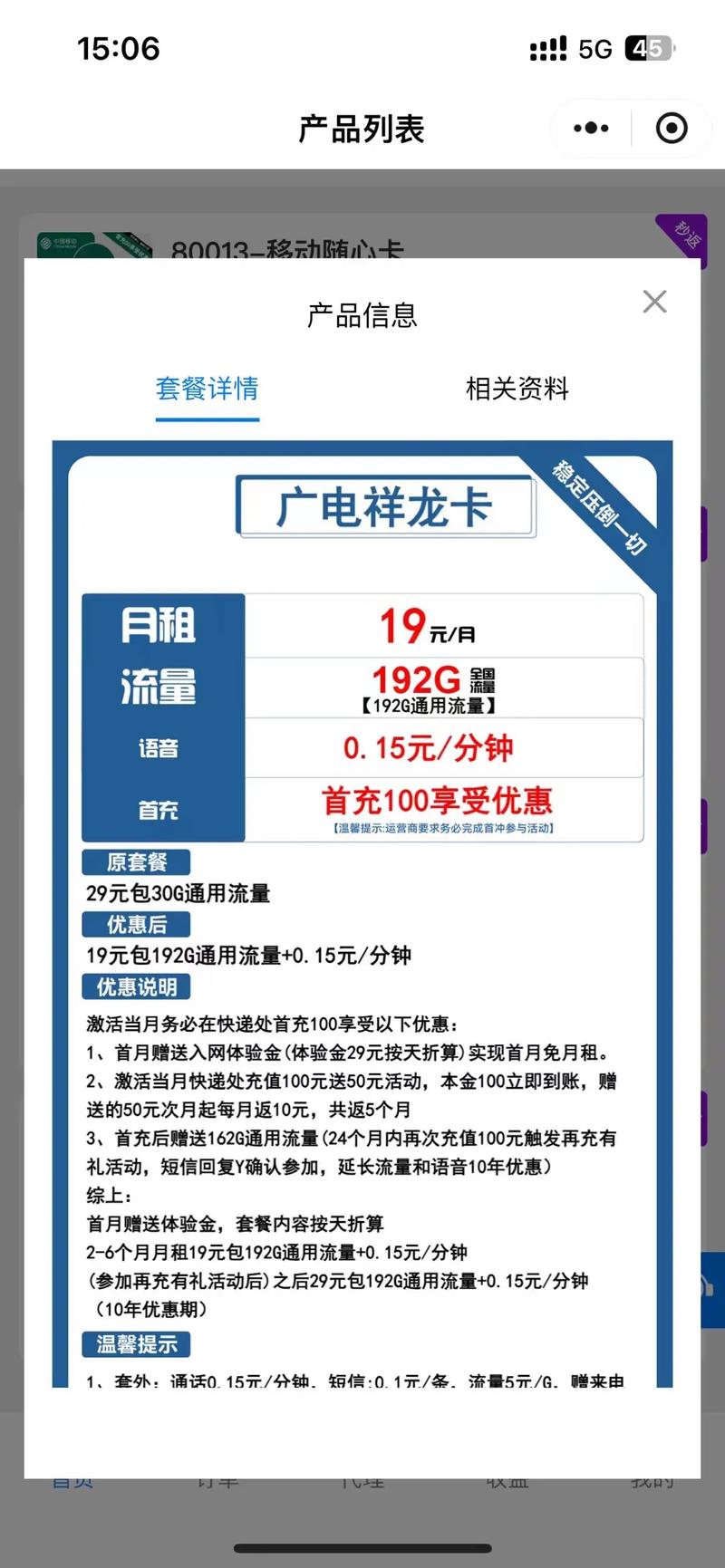 广电低月租大流量卡亲测5g卡网速快不卡广电是和移动同样