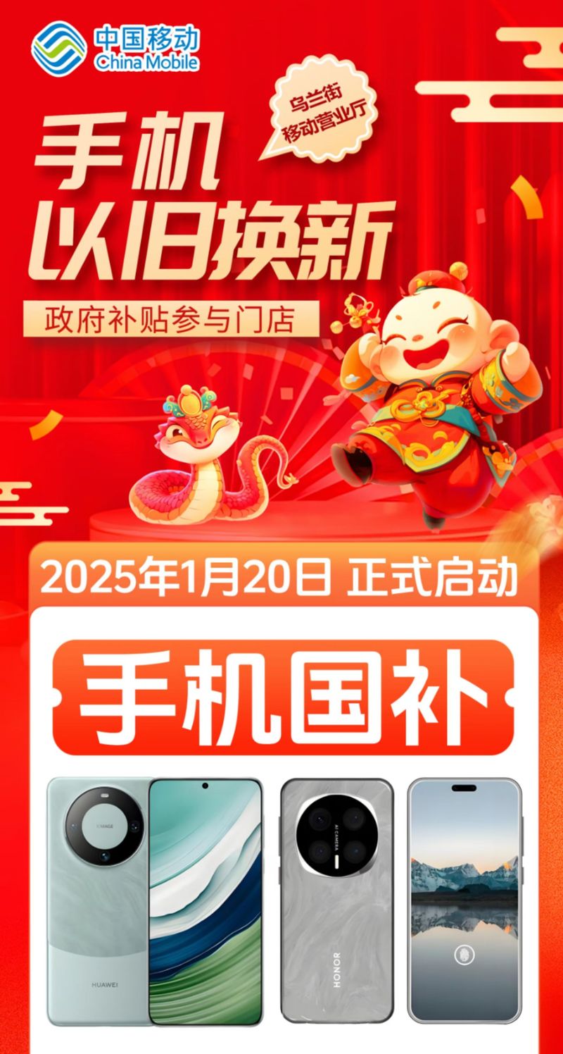 地址乌兰街移动大厅国家补贴手机 中国移动