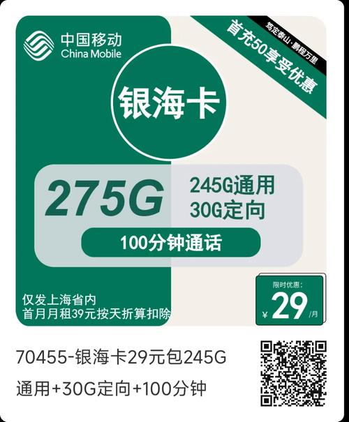 29元上海移动275g专属福利办理入口