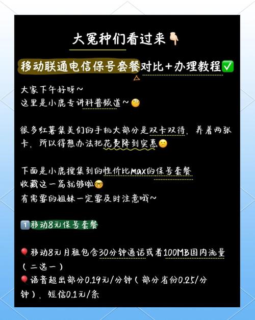 三大运营商保号套餐对比哪个最划算