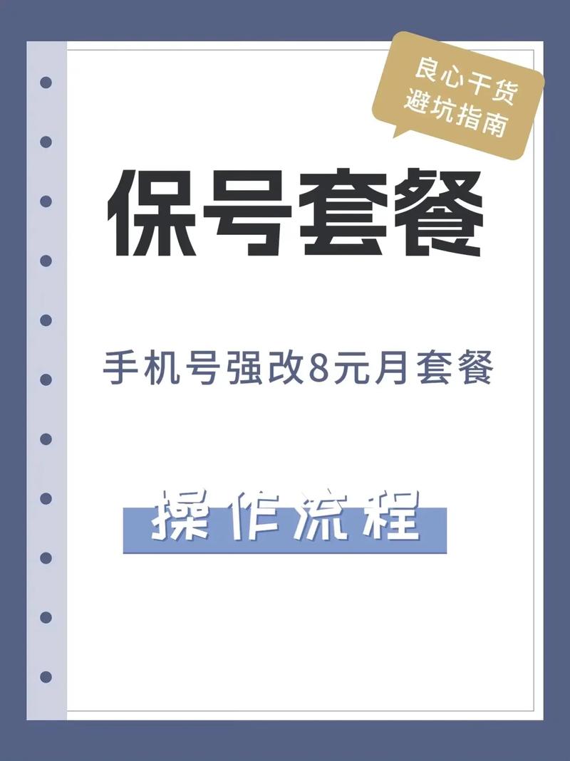 运营商保号套餐攻略