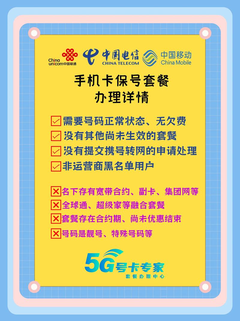 省钱保号套餐攻略教程100可以办理图上写的已经非常详细