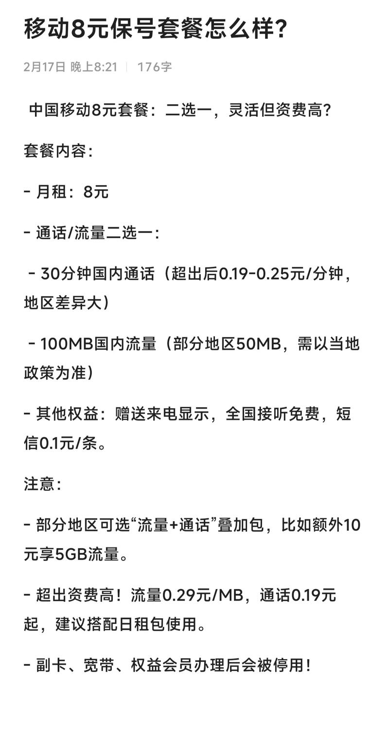 三大运营商保号套餐大揭秘全国通用套餐 保号套餐 流量