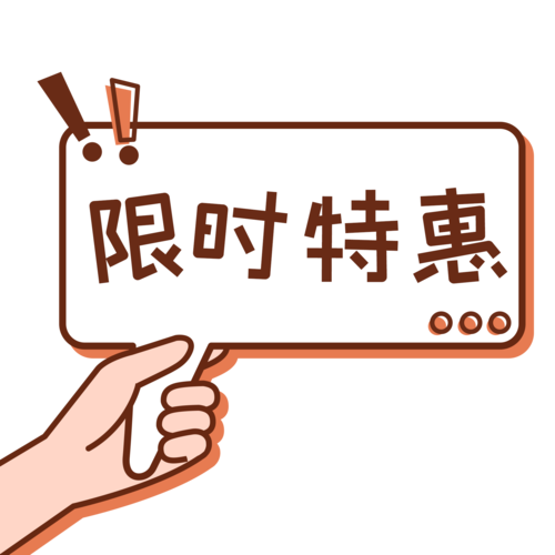 优惠标签图片