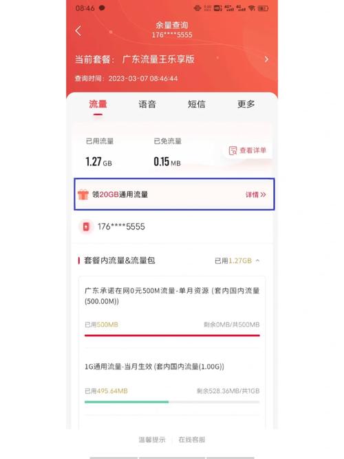 继续撸流量王乐享版