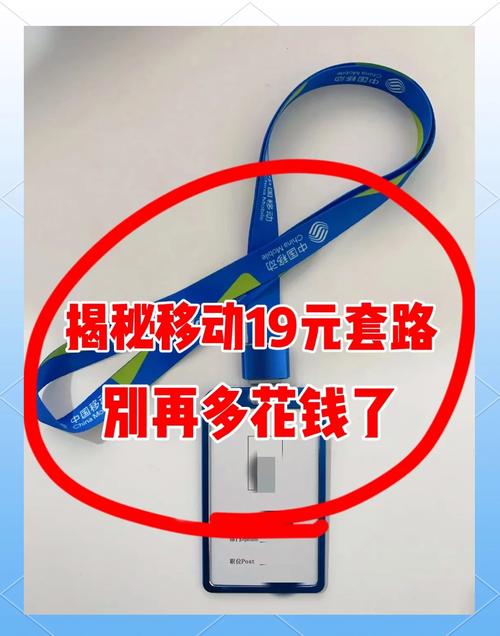 移动19元套餐真相揭秘别被忽悠了