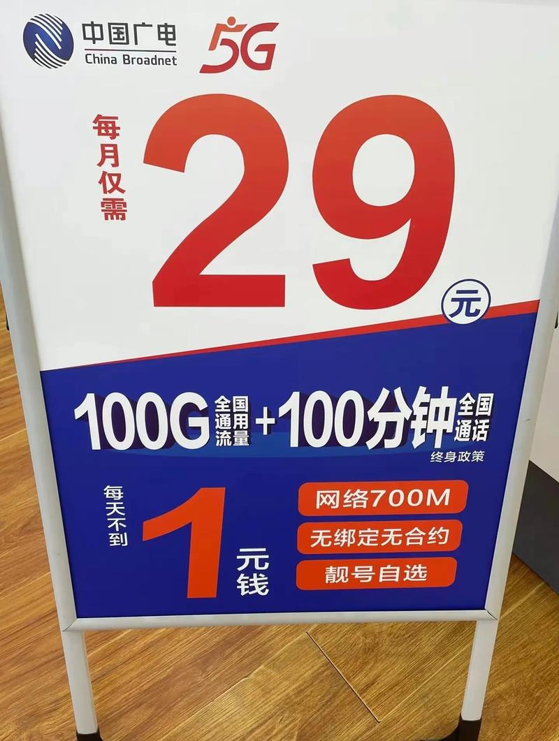 广电双百套餐 真长期真5g 大流量中国第四大运营线下