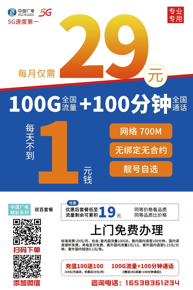 广电双百套餐流量卡 全国通用套餐 5g