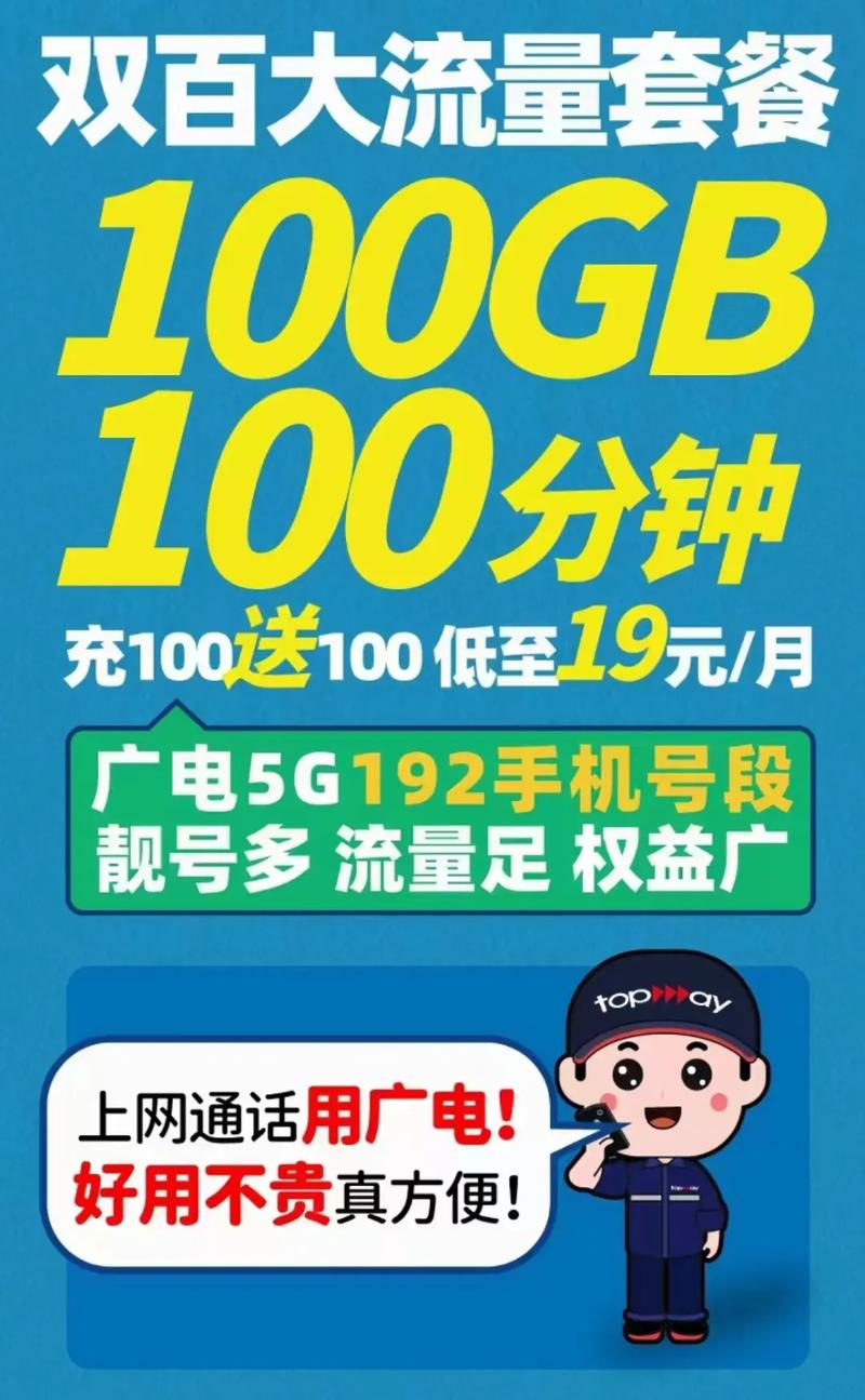 广电5g双百惠民套餐 100g流量100分钟通话 一个月