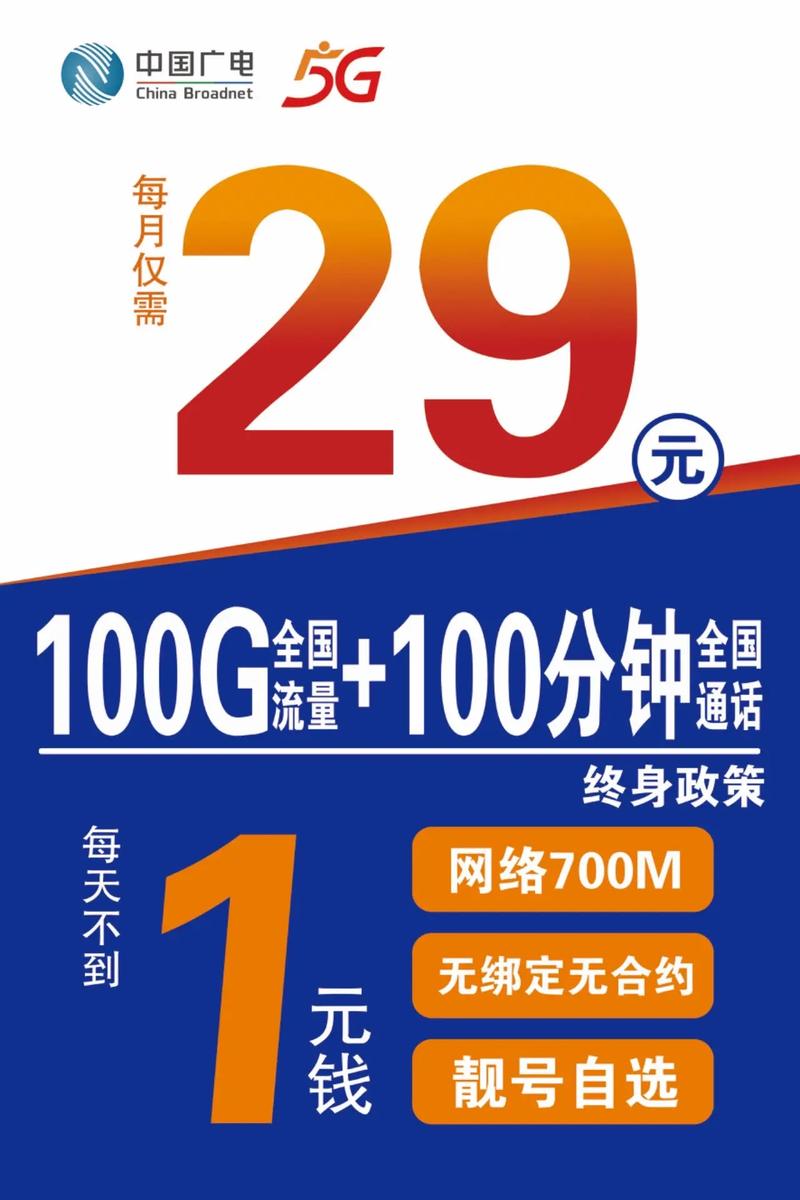 全新中国广电192号段5g卡巨划算 29双百套餐100g通用流量 100分钟通话