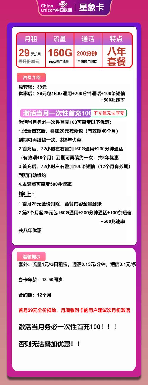 联通流量卡推荐联通星象卡29元月160g流量 200分钟通话长期套餐