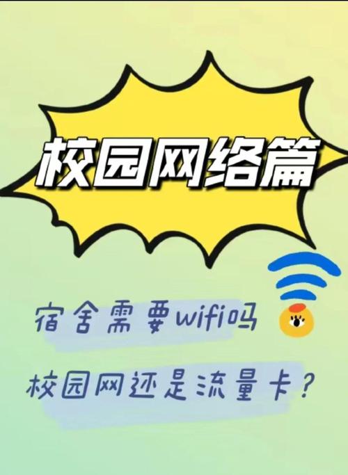 校园网流量卡和宽带全解析