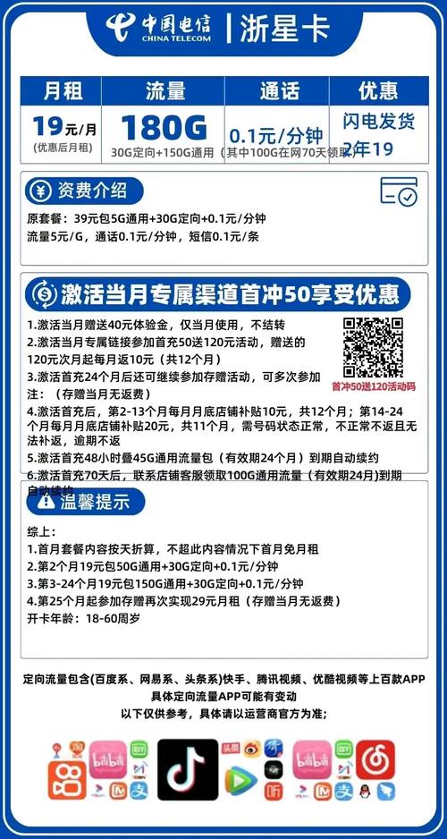 电信浙星卡19元180g其中100g在网70天领取长期流量