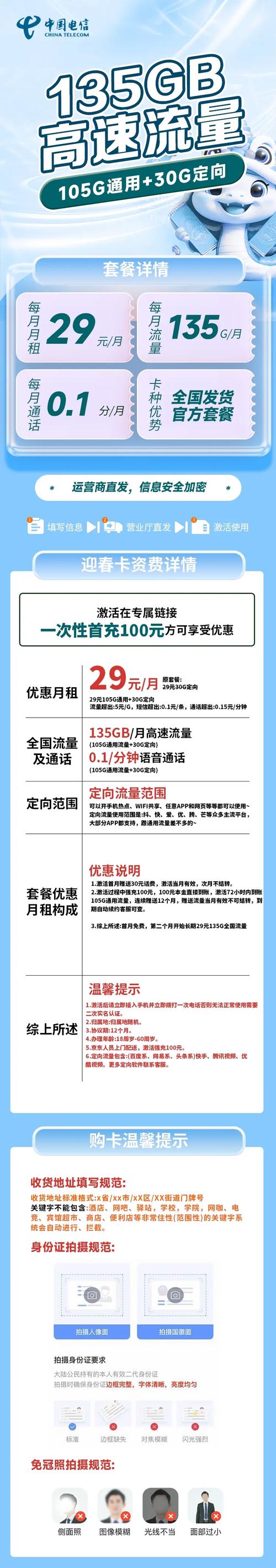 电信迎春卡长期套餐29元135g