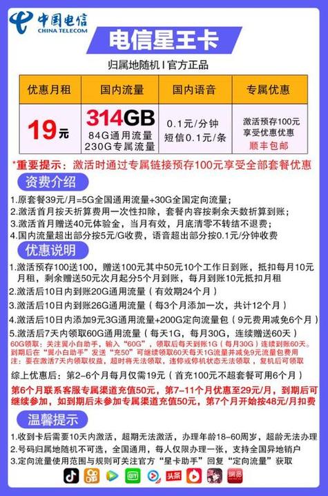 湖北电信星卡19元套餐是什么免流app有哪些