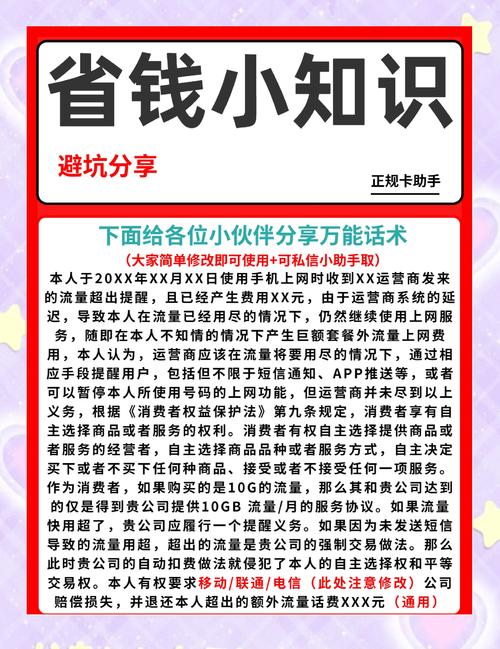 流量超额扣费三步教你轻松退款