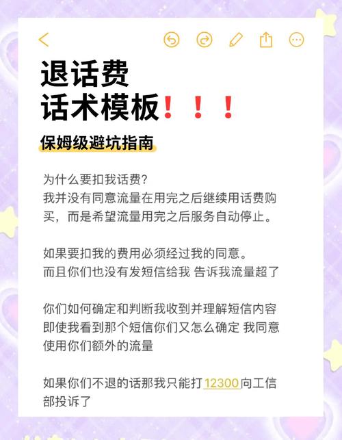 手机流量超额扣费教你如何追回