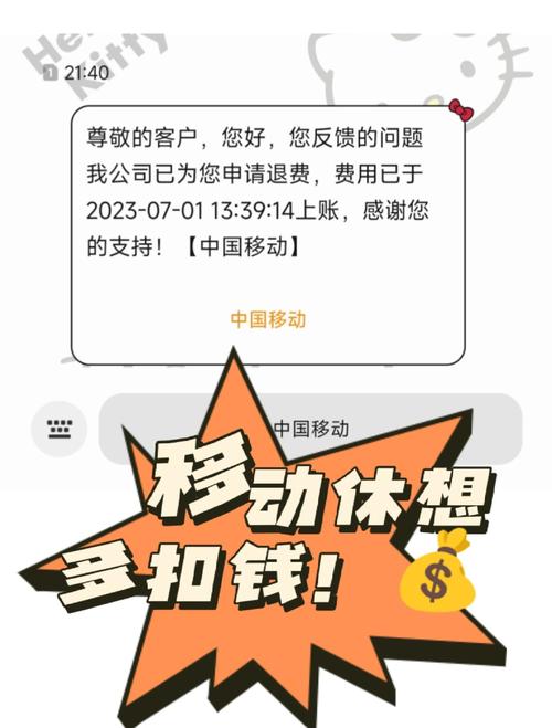 移动流量超额扣费大学生返家遭遇雪上加霜   本人拥有两张手机卡