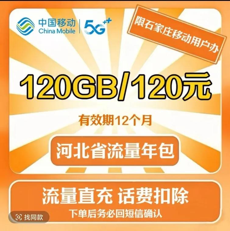 石家庄专属特惠流量包河北省内通用流量仅限石家庄移动用户办