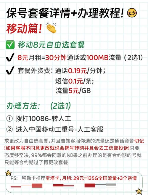 三网保号套餐 流量卡避坑指南