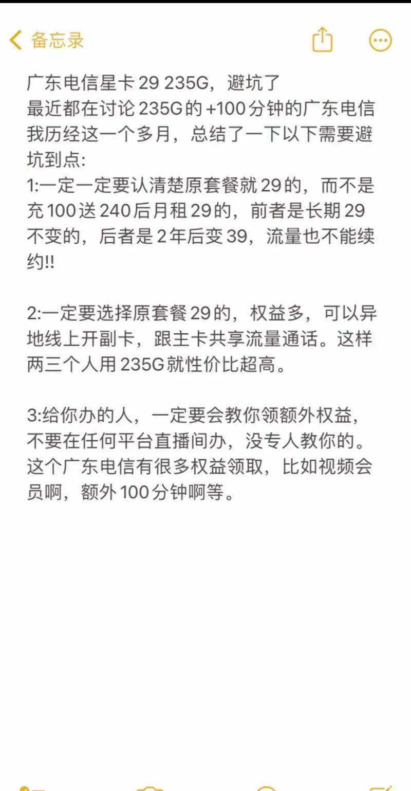避大坑广东电信星卡29 235g避坑了最近都在讨论