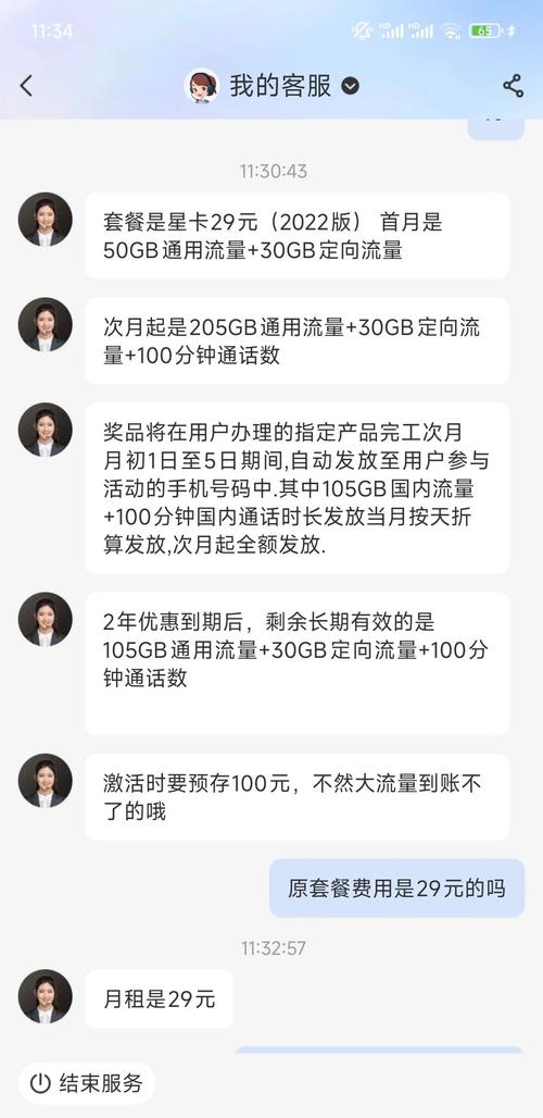 电信星卡235g流量真相首月免费坑