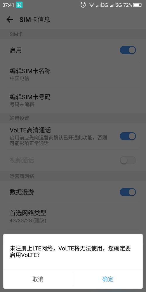 流量卡电信开不了4g网络