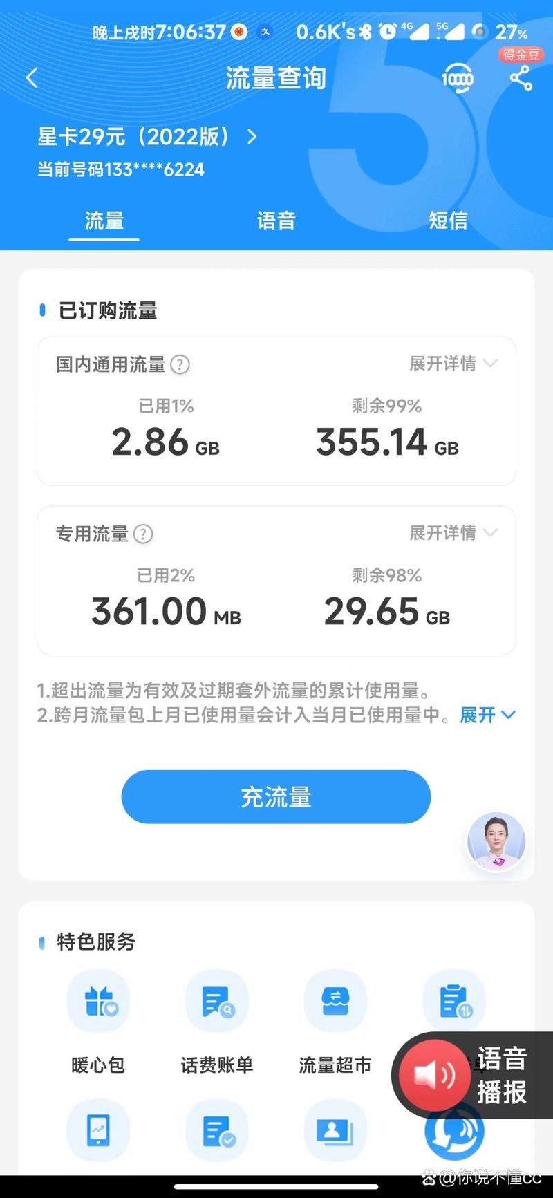 月租155g流量用了大半年一直觉得非常划算只是没有通话时间有点不