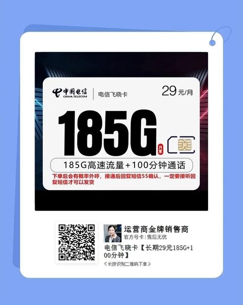 电信长期卡29元185g 100分钟
