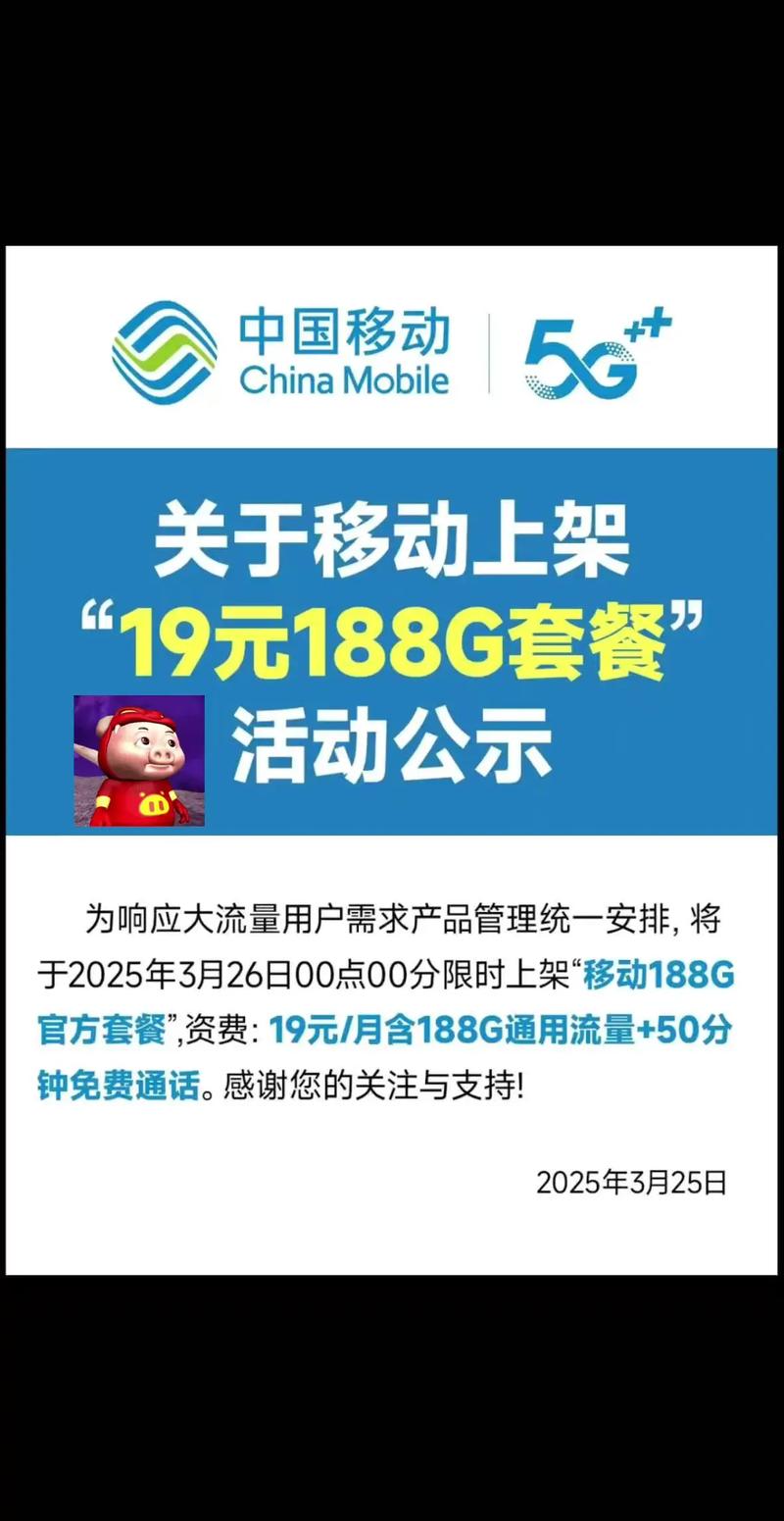 移动19元210g流量套餐教程：2025年最新亲测有效，手把手教你不踩坑
