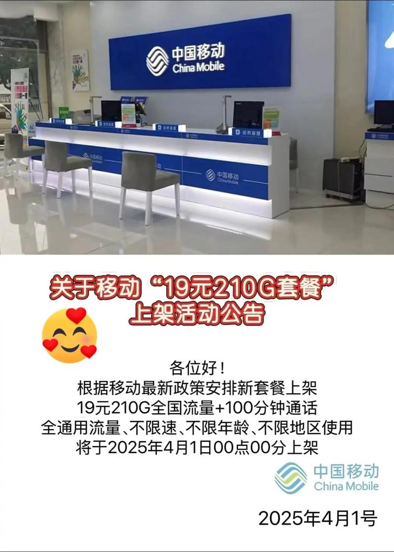 移动教你不换号改19元用210g套餐流量终于等来了19元超
