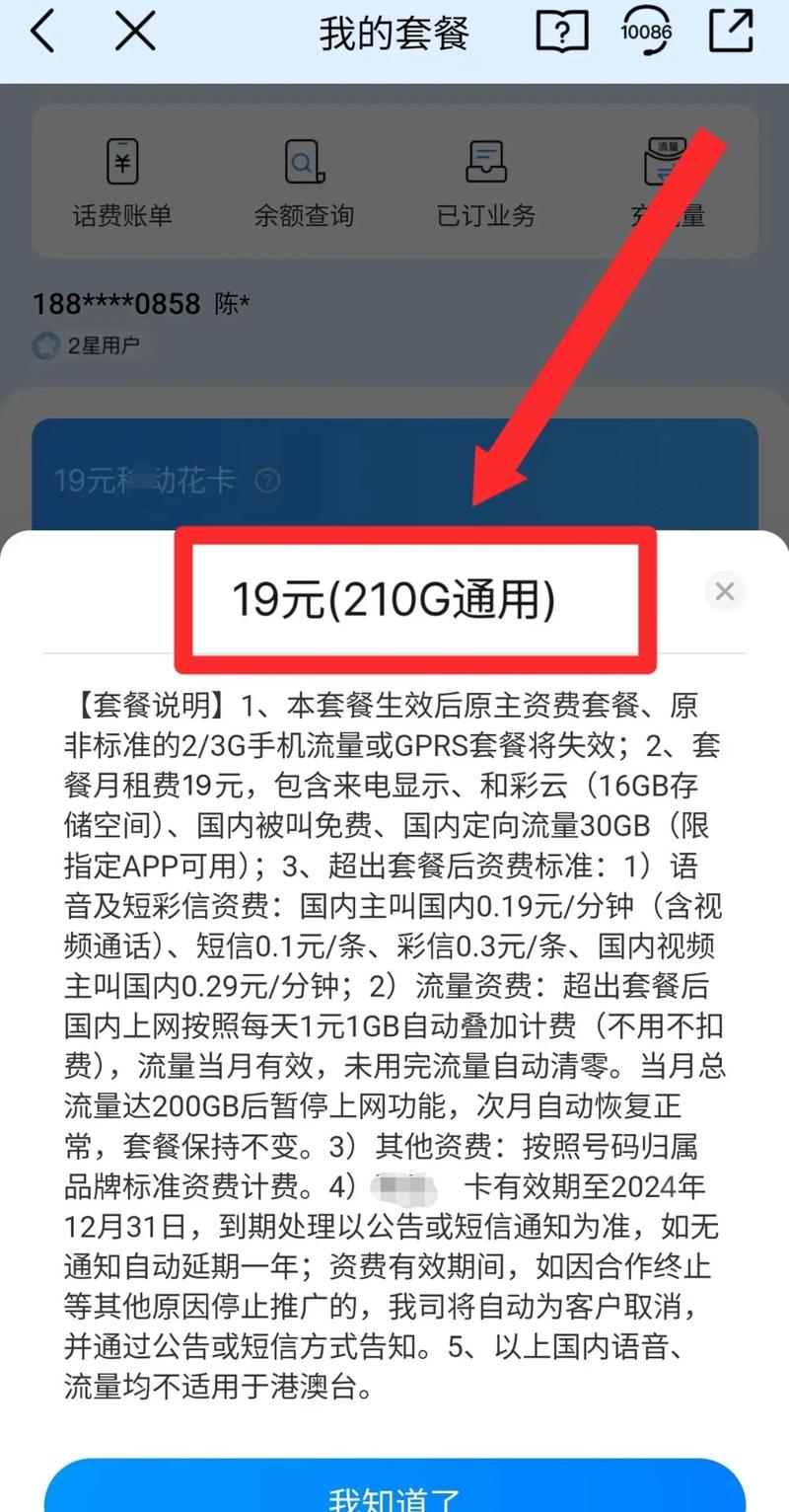 教你不改号换19元210g移动19元套餐更改