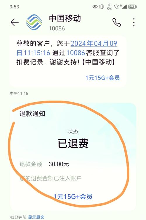 30元欢乐享礼包 上个月我意外发现手机软件中不断弹出移动30