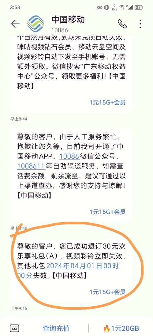 30元欢乐享礼包 上个月我意外发现手机软件中不断弹出移动30