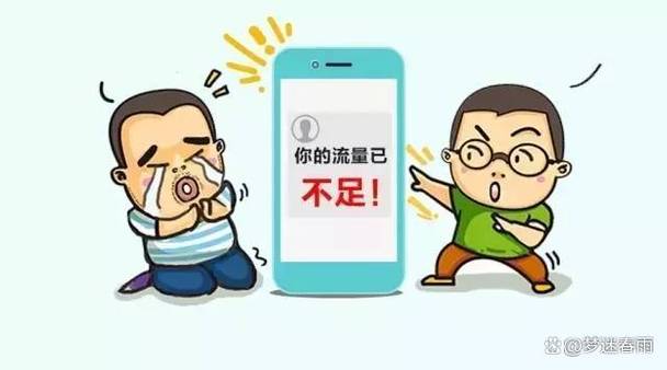 中国移动流量用超了怎么补救这些方法值得一看