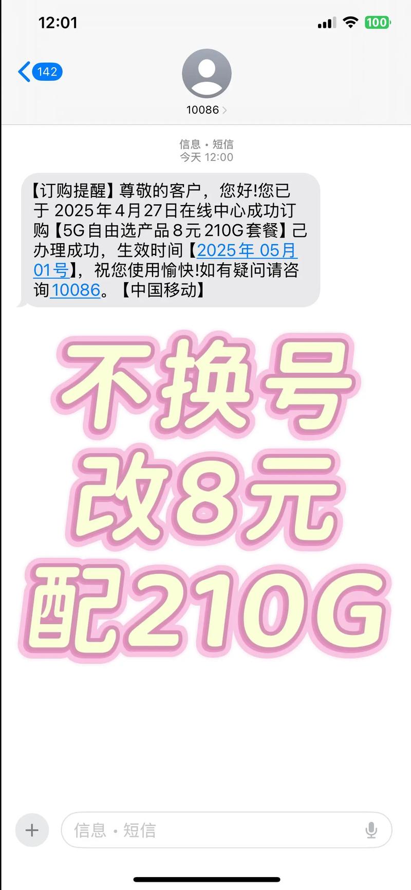 移动内部人员教你改成8元套餐用210g流量移动内部