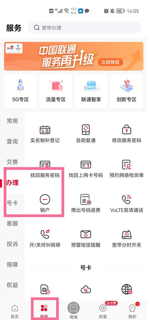 支付宝联通卡怎么取消
