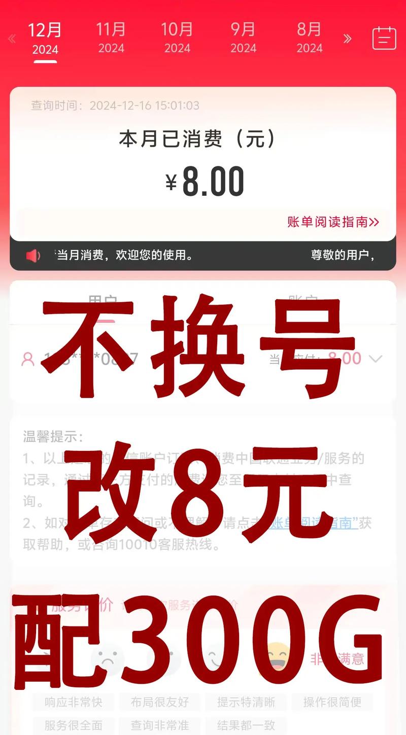 联通内部人教你改成8元套餐用210g 联通老用户注意