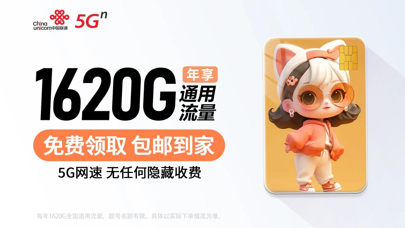 0元领中国联通龙年新卡年享1620g超大通用流量自选靓号