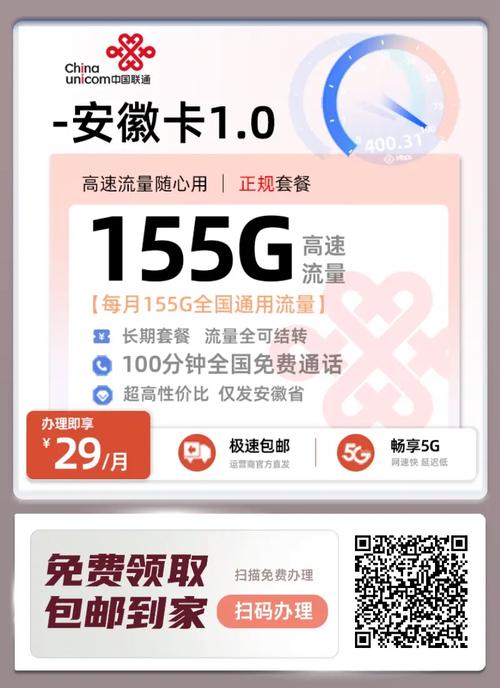 联通安徽卡超大流量套餐29月155g通用流量 100分钟免费通话