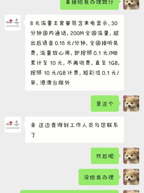 联通八元保号套餐