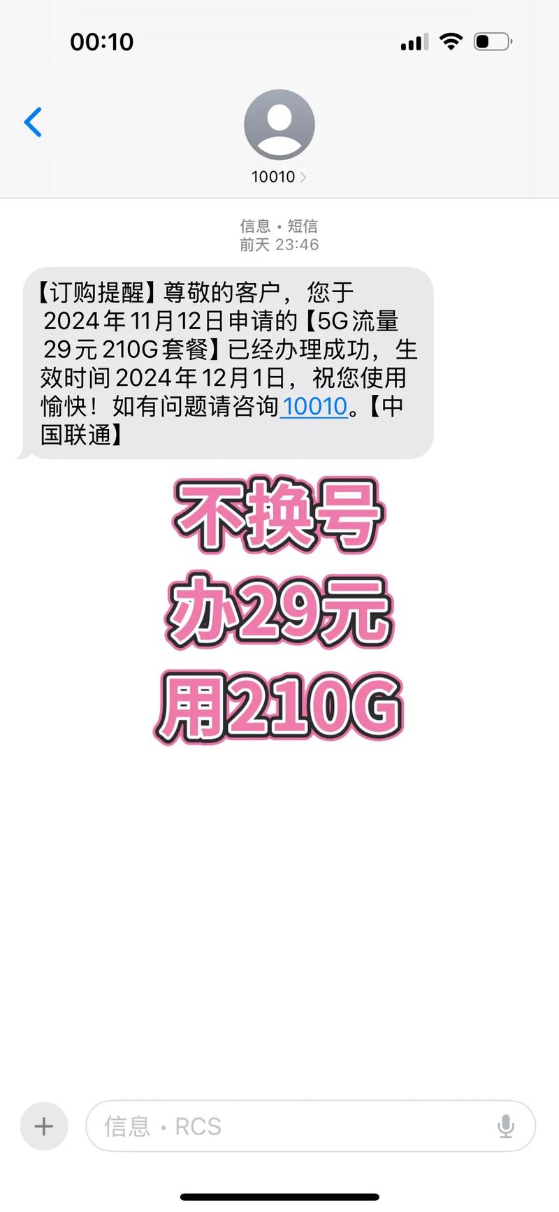 联通教你不换号改29元用210g流量套餐没想到联通为了