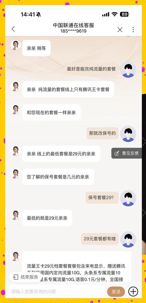  联通大王卡套餐取消攻略