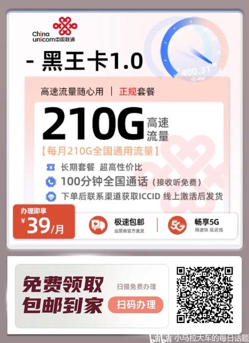 联通黑王卡1