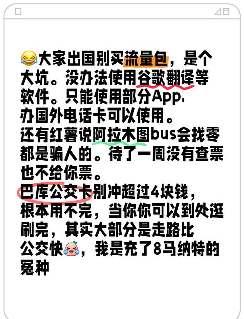 出国别买流量包这些坑你一定要避开